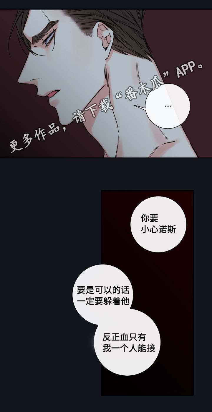 半血族百度云漫画,第41章：确认现状2图