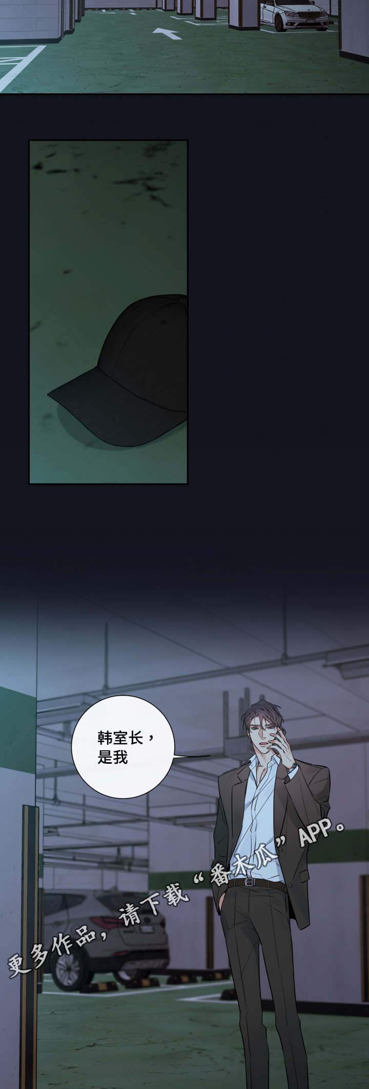 半血族漫画,第41章：确认现状2图