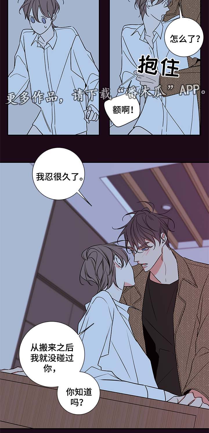 半血猎人电视剧漫画,第80章：忍不了了2图