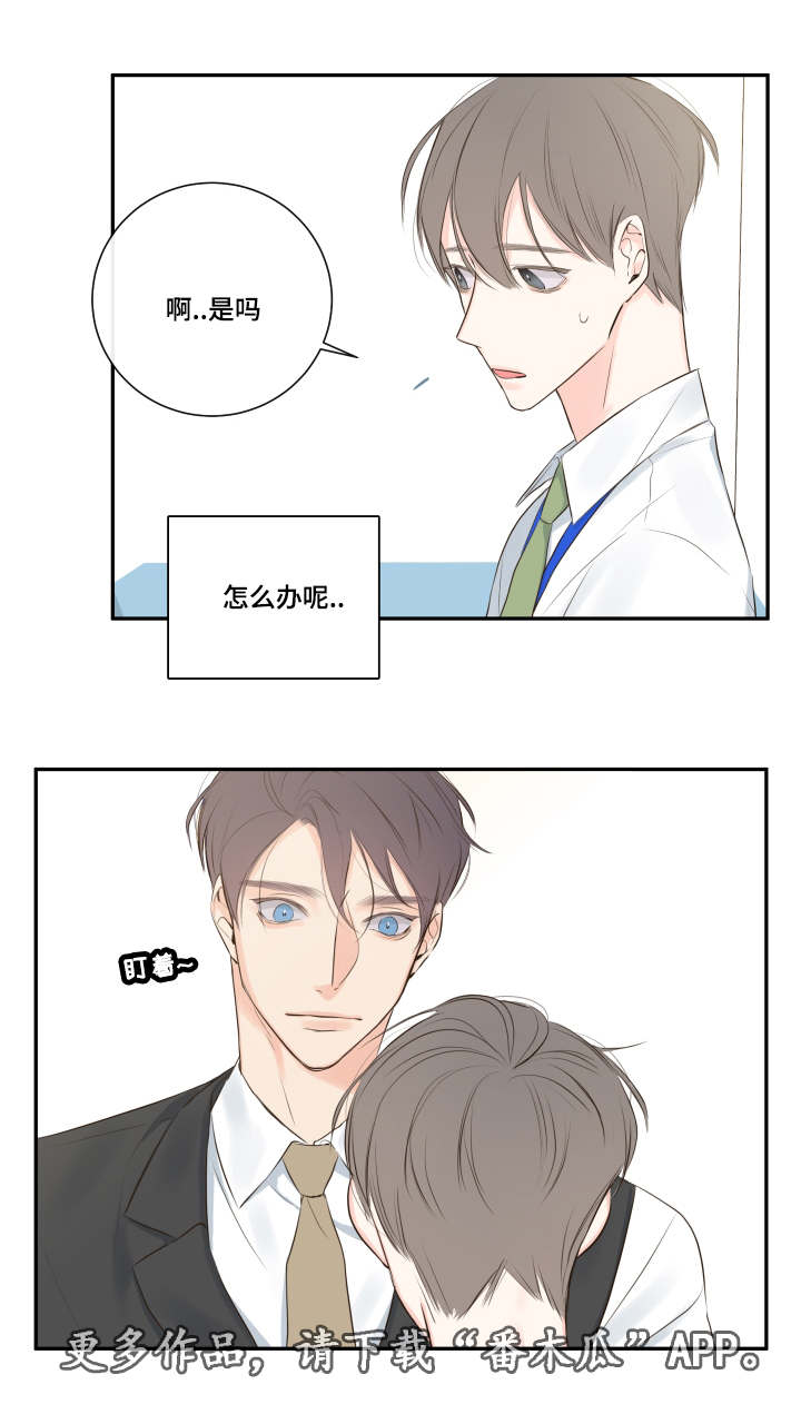 半血族第二季漫画,第11章：他的看法2图