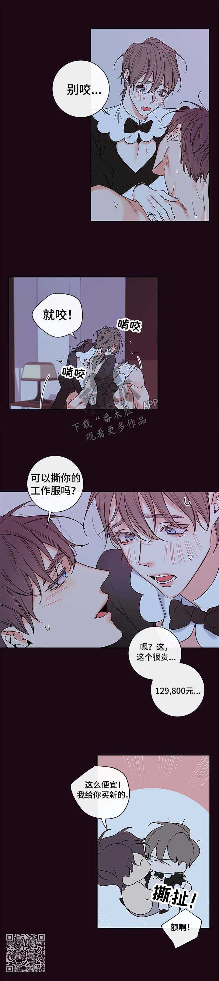 半血族漫画全集免费快看漫画漫画,第96章：【番外篇】衣服哪来的1图