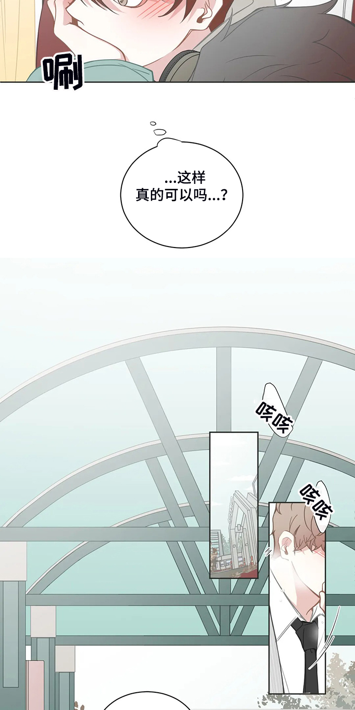 星和东家漫画,第191章：哥们见面2图