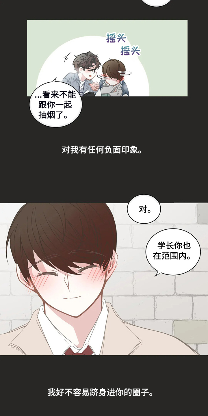 星和东家漫画,第251章：不想伤害你2图