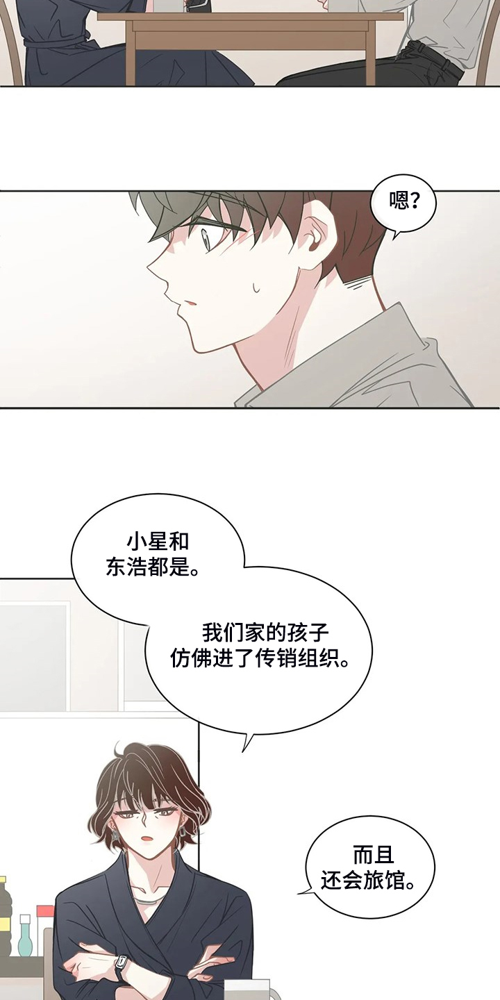 星和东家漫画,第260章：母亲通关1图