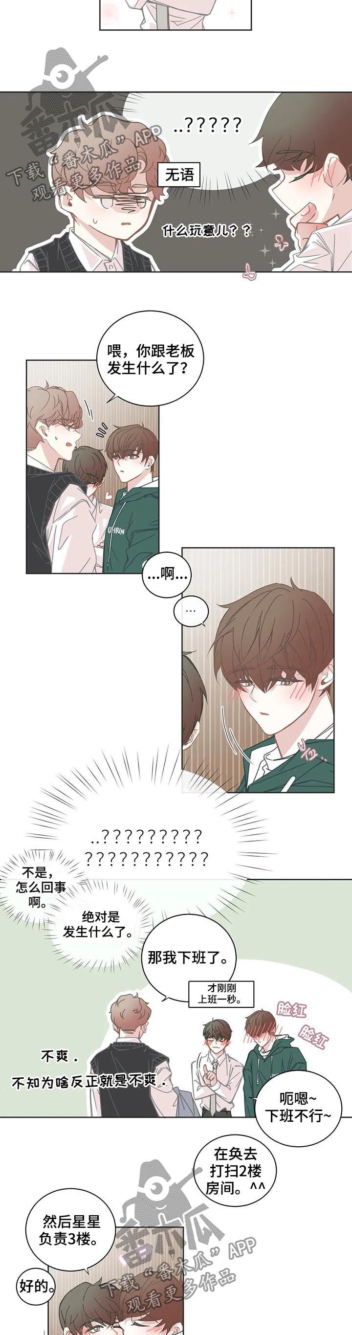 星和东家漫画,第134章：示好1图