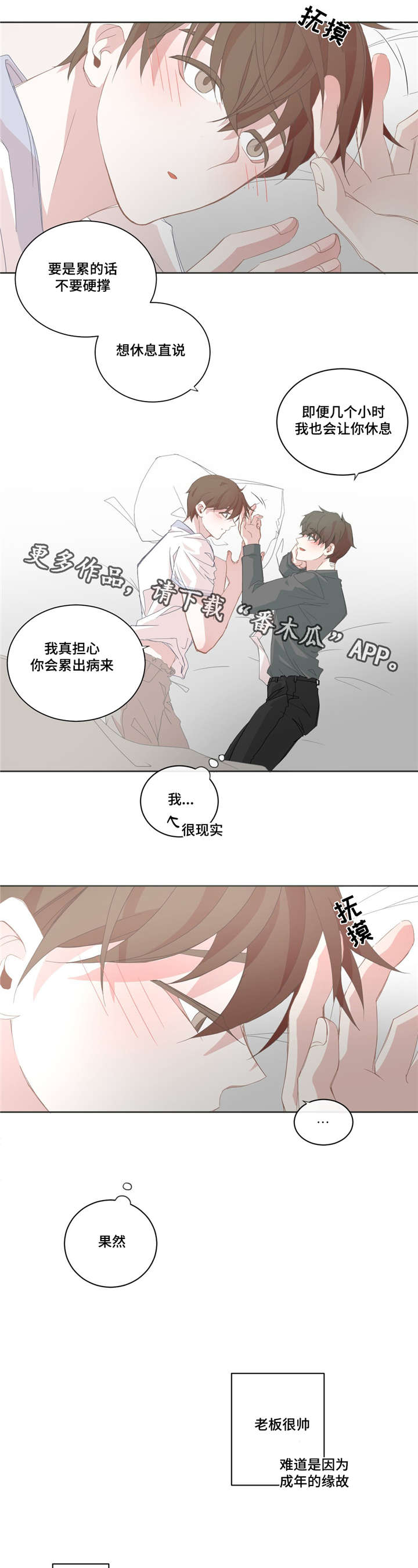 星和东家漫画,第39章：去休息吧1图