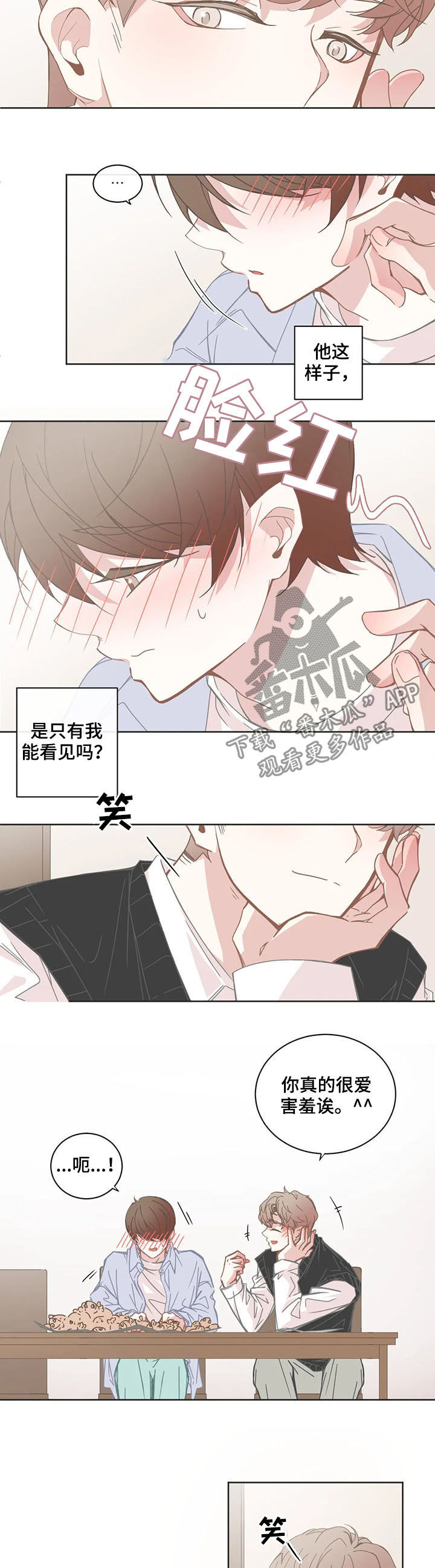 星和东家漫画,第136章：心情变好2图