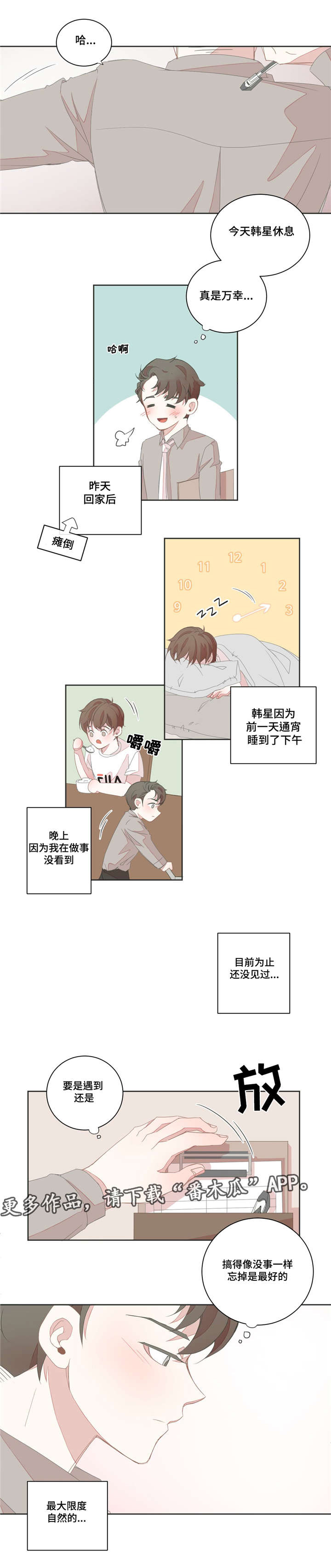 星和东家漫画,第21章：喜欢我的2图