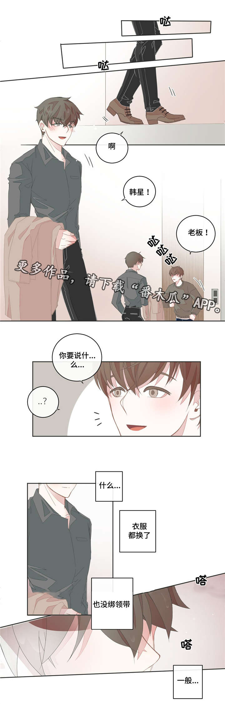 星和东家漫画,第31章：太难开口1图