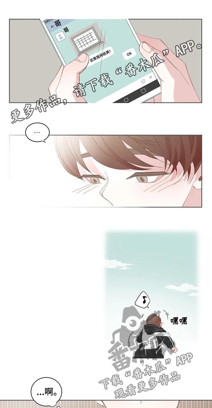 星和东家漫画,第53章：什么鬼1图