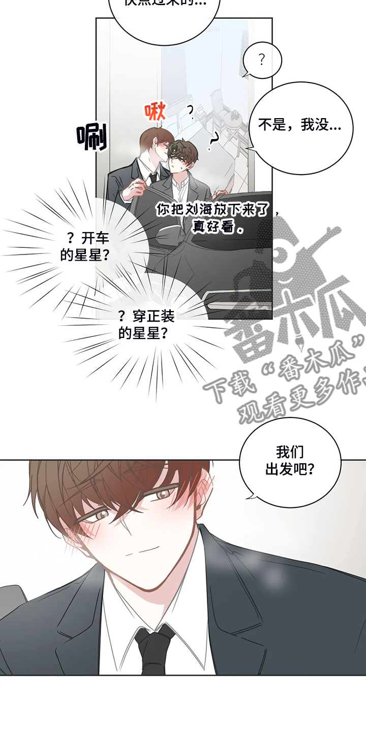星和东家漫画,第208章：他会开车1图