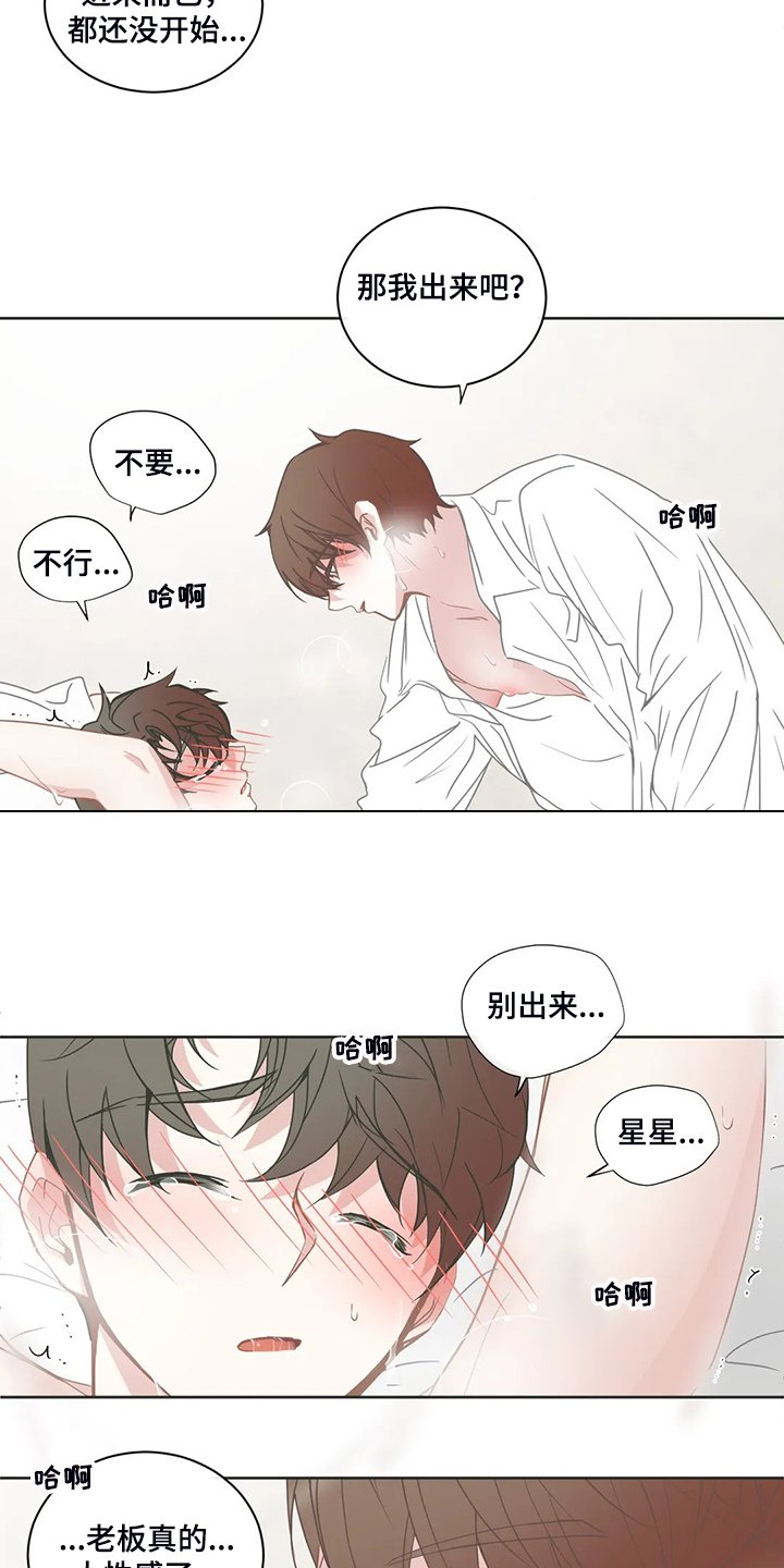 星和东家漫画,第214章：随便你怎样2图