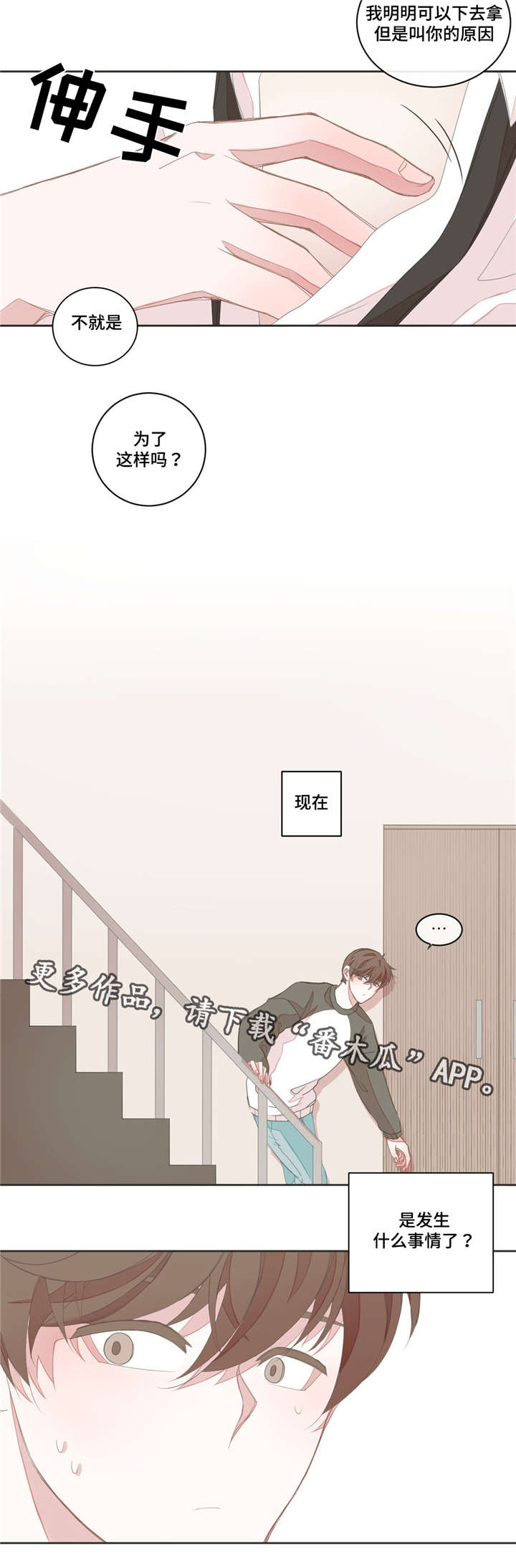 星和东家漫画,第16章：会对男人2图