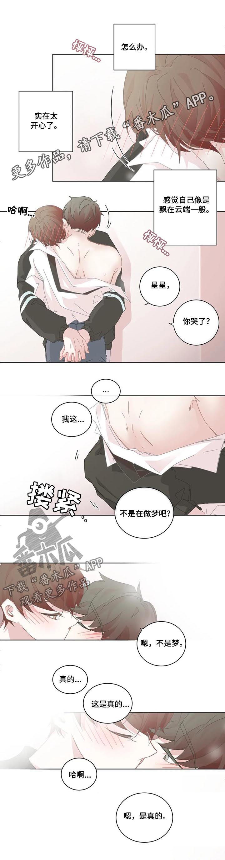 星和东家漫画,第89章：【第二季】在一起1图