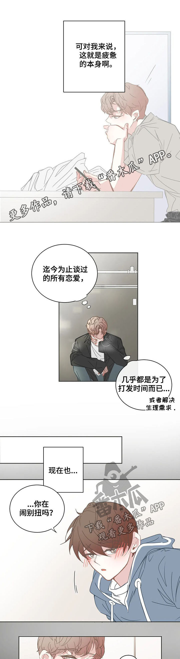 星和东家漫画,第158章：我们交往吧1图