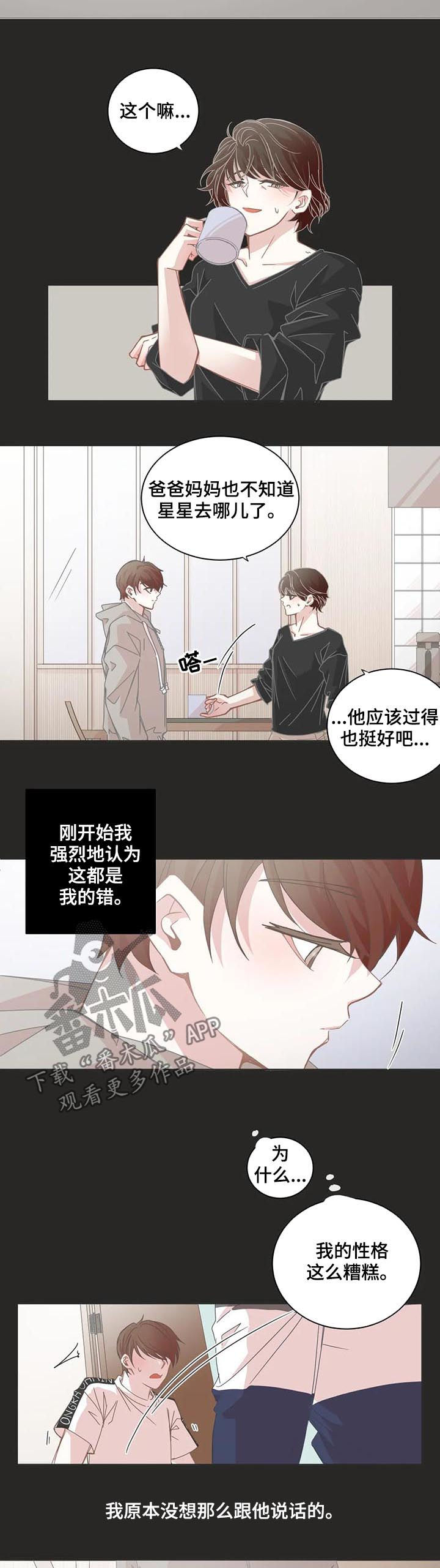 星和东家漫画,第100章：【第二季】两年2图