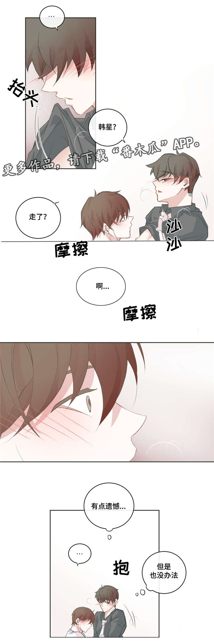 星和东家漫画,第41章：在你耳边2图