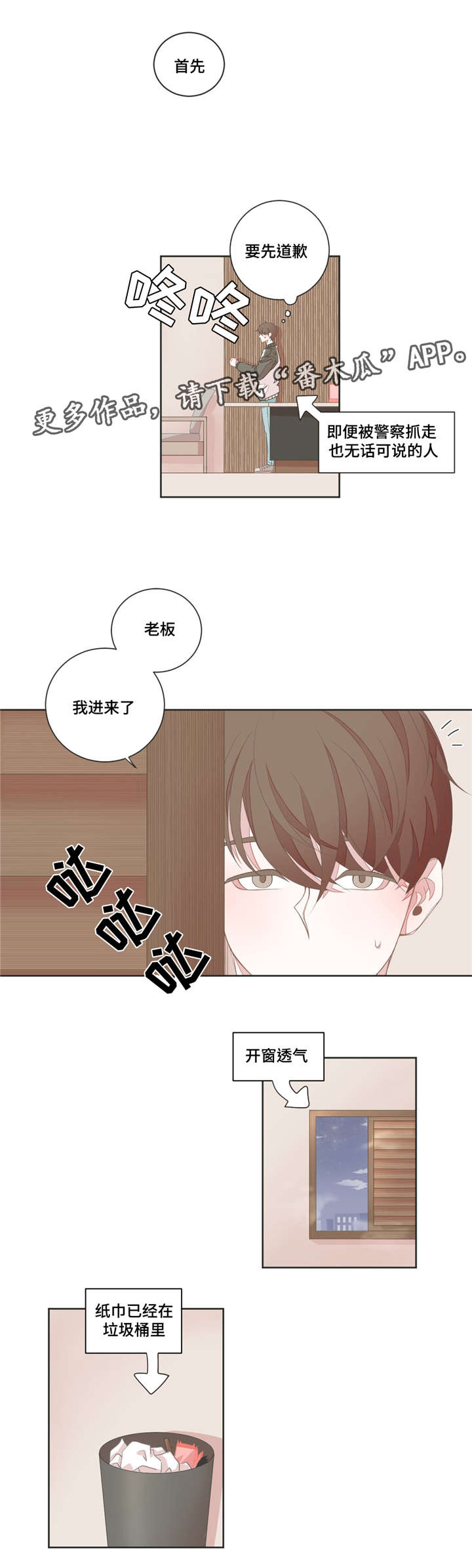 星和东家漫画,第19章：时间不够1图