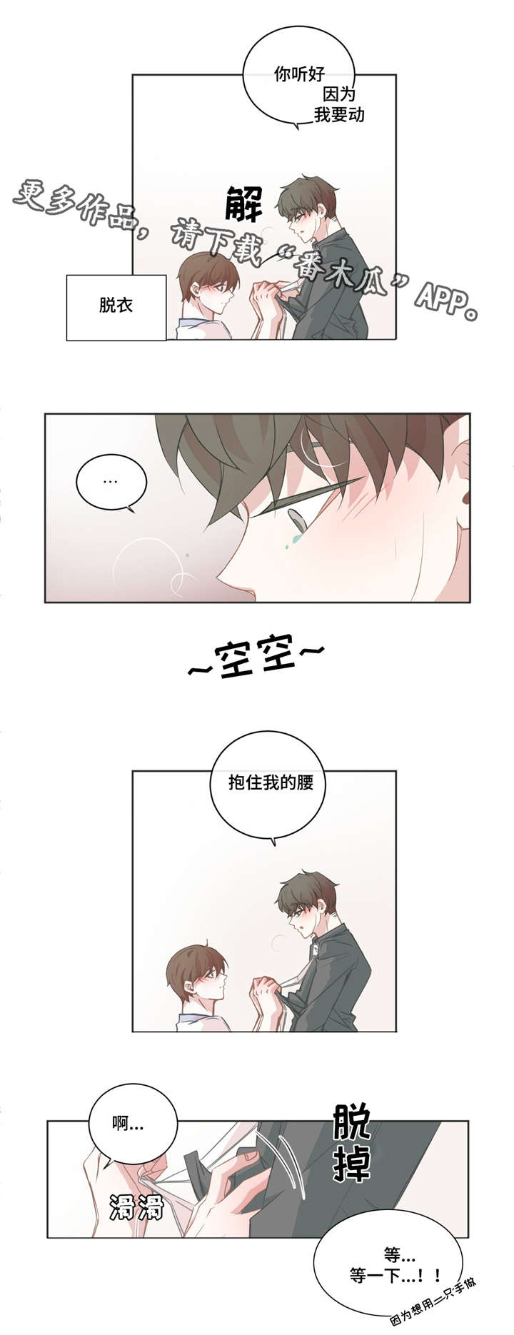 星和东家漫画,第41章：在你耳边1图