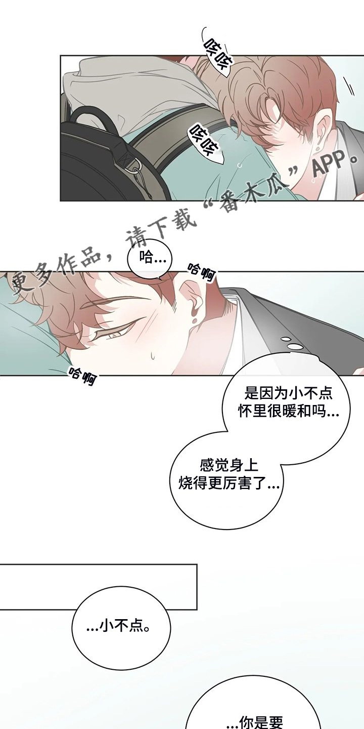 星和东家漫画,第194章：你是要分手吗？1图