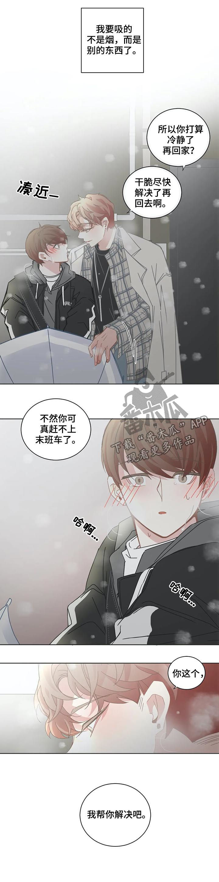 星和东家漫画,第109章：【第二季】我帮你2图