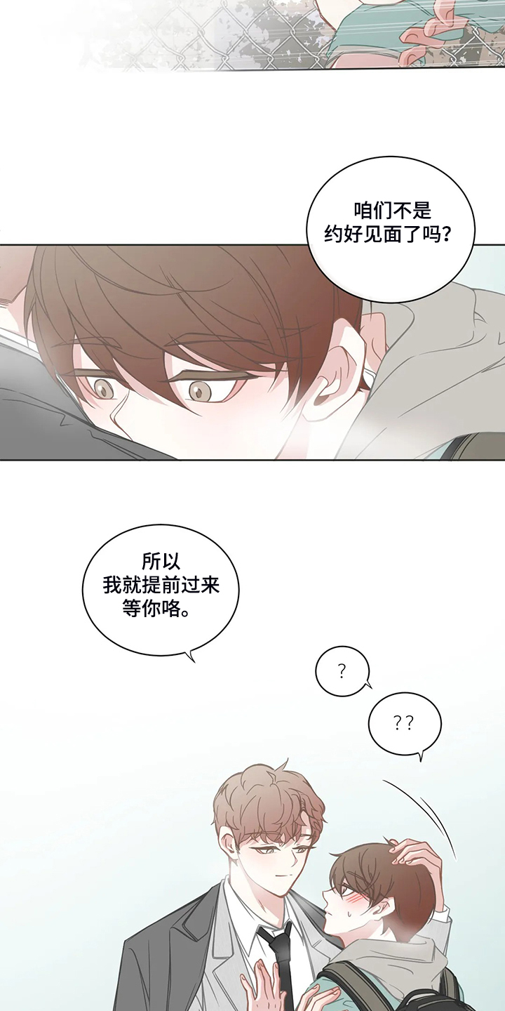 星和东家漫画,第192章：他先和我约好2图