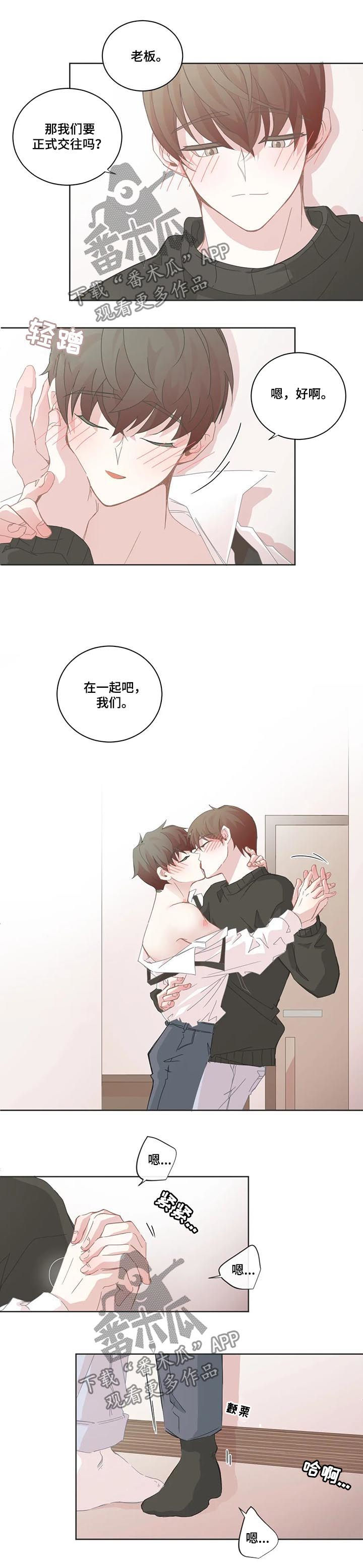 星和东家漫画,第89章：【第二季】在一起2图