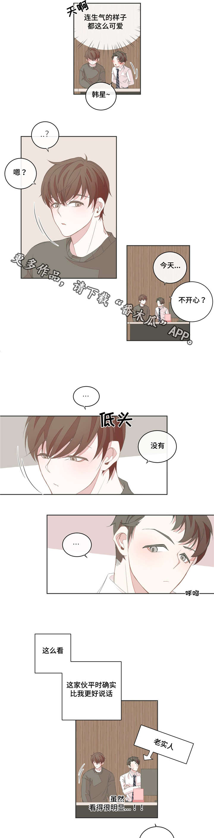 星和东家漫画,第30章：怕你消失2图