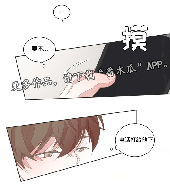 星和东家漫画,第30章：怕你消失2图