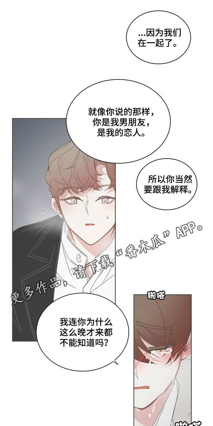 星和东家漫画,第177章：重新考虑1图