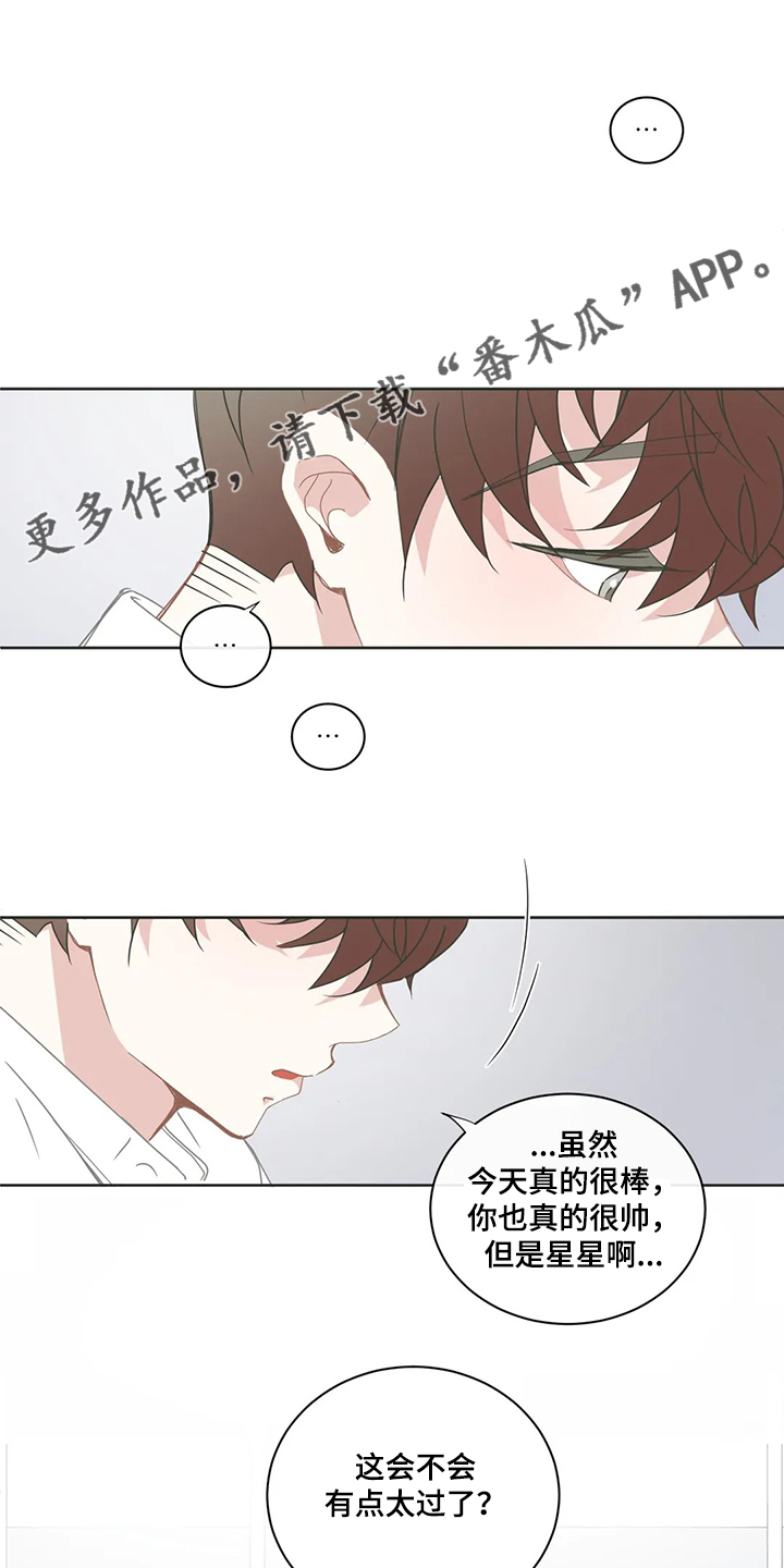 星和东家漫画,第211章：几个月工资1图