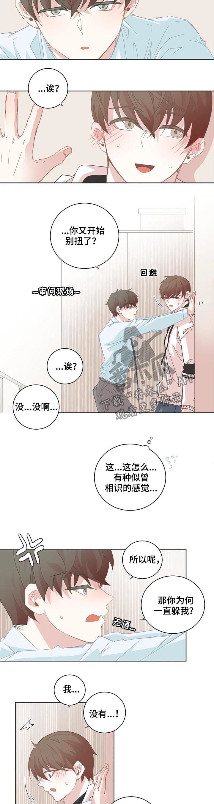 星和东家漫画,第69章：接吻不可以2图