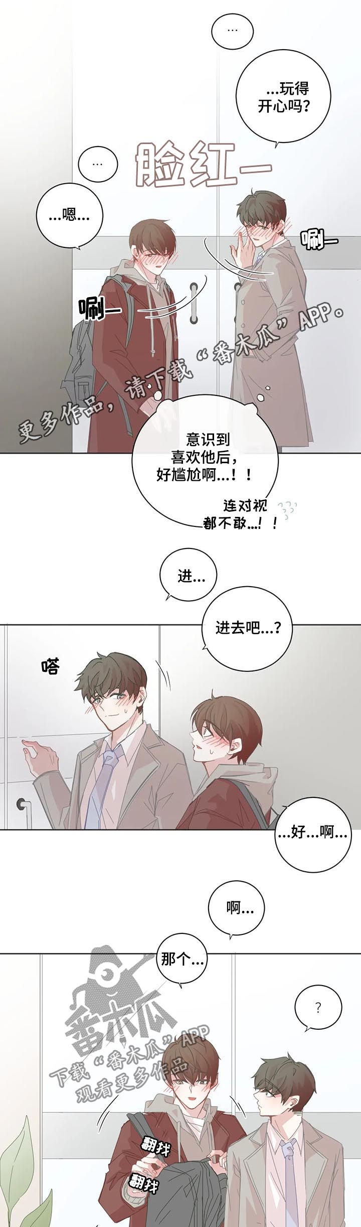 星和东家漫画,第67章：情侣发饰1图