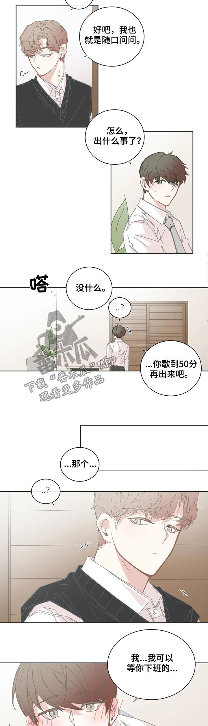 星和东家漫画,第139章：晚点见2图