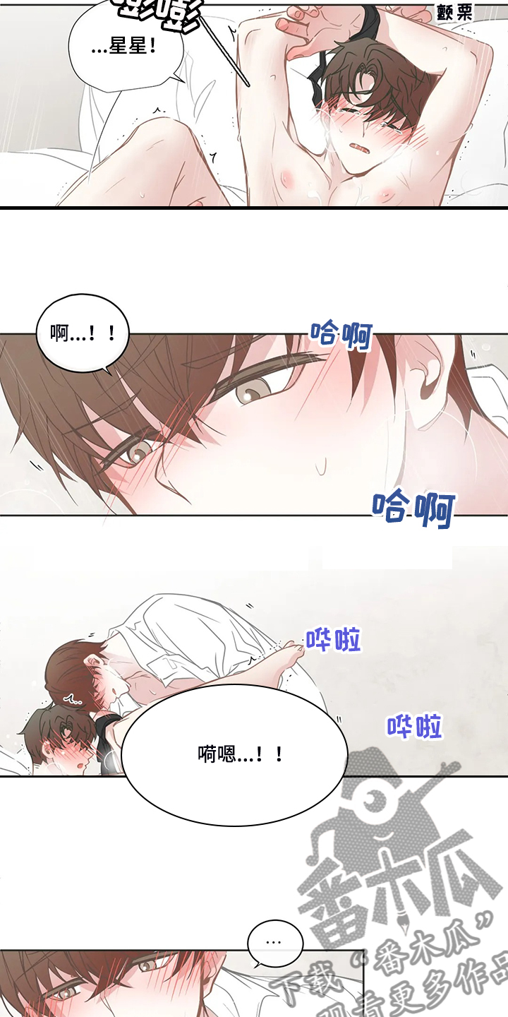 星和东家漫画,第215章：忘掉我了吗1图