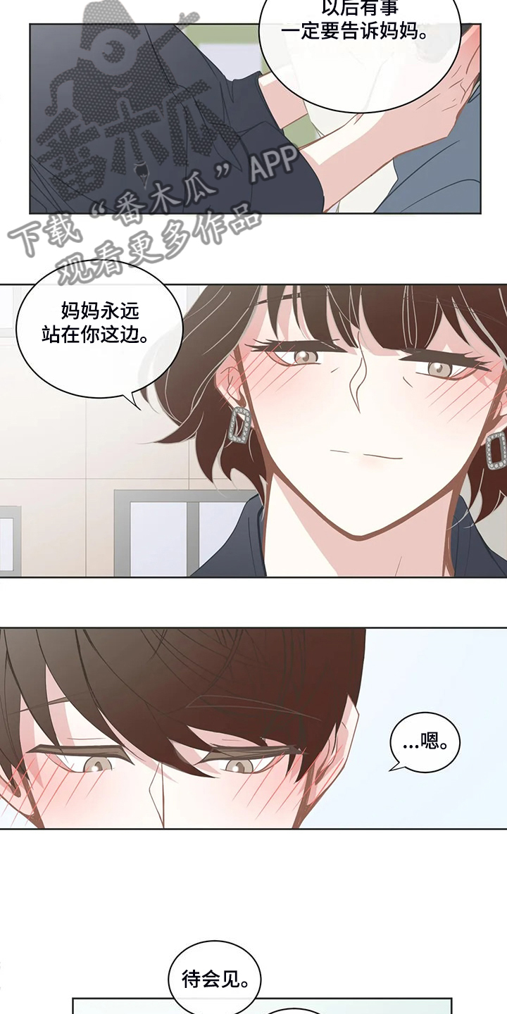 星和东家漫画,第264章：【完结】没有长歪1图