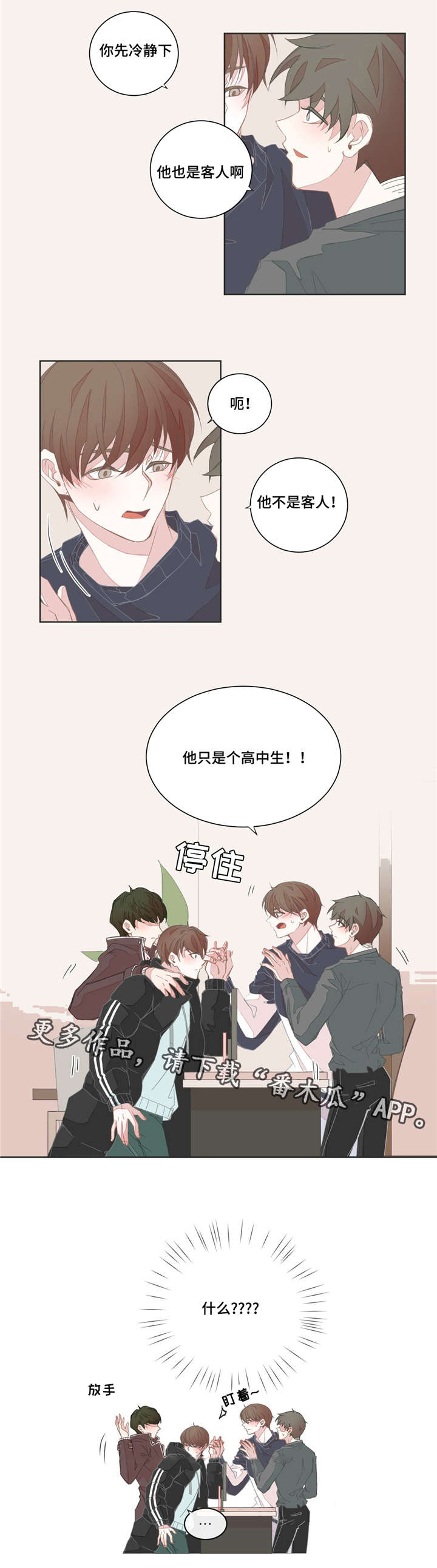 星和东家漫画,第35章：这么爽快1图