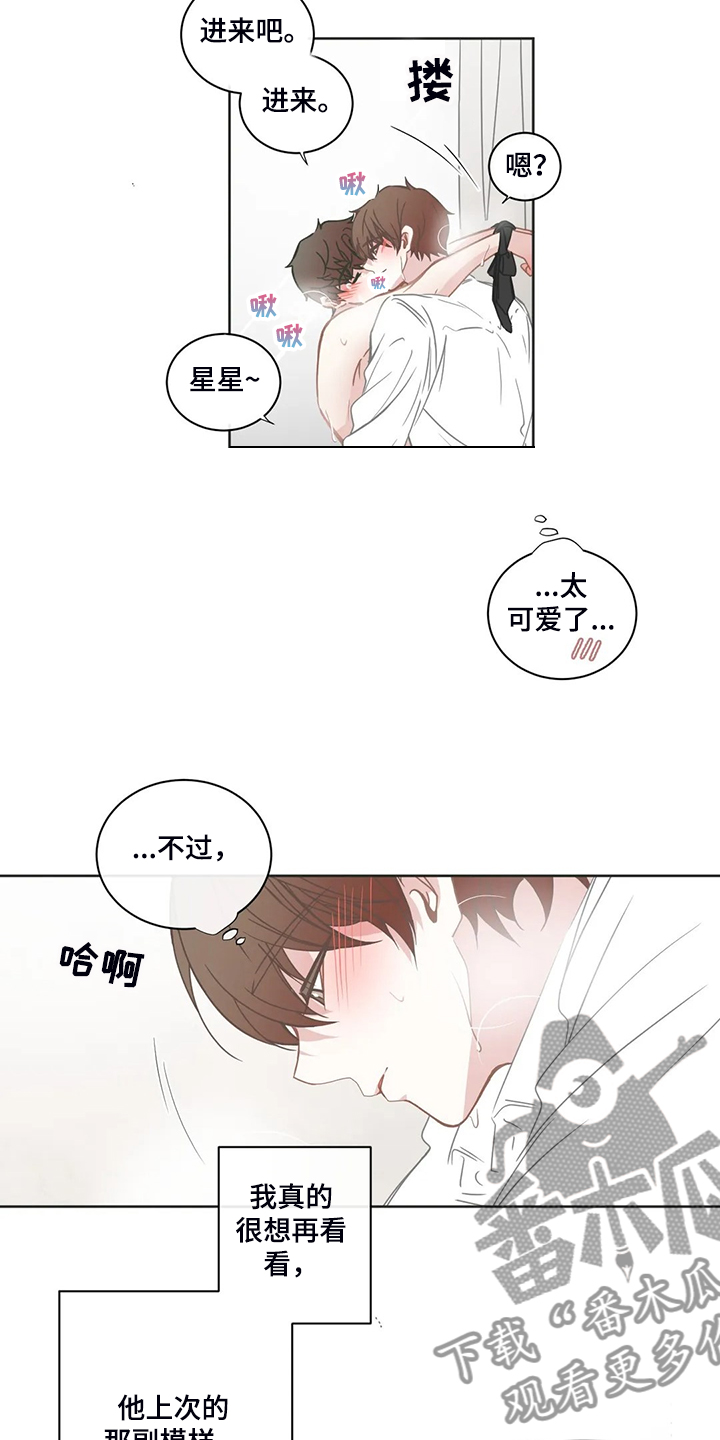 星和东家漫画,第214章：随便你怎样2图