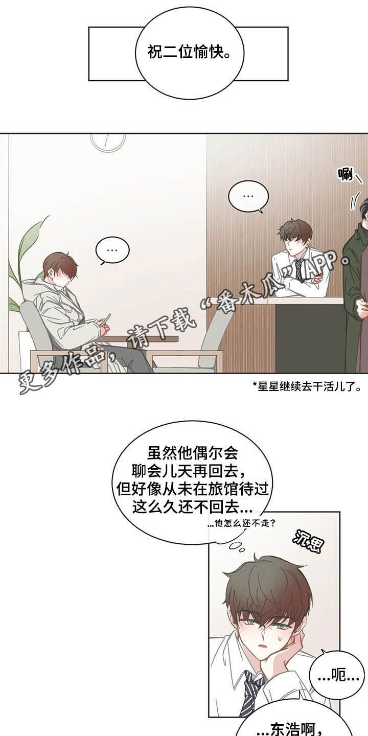 星和东家漫画,第175章：你喜欢我？1图