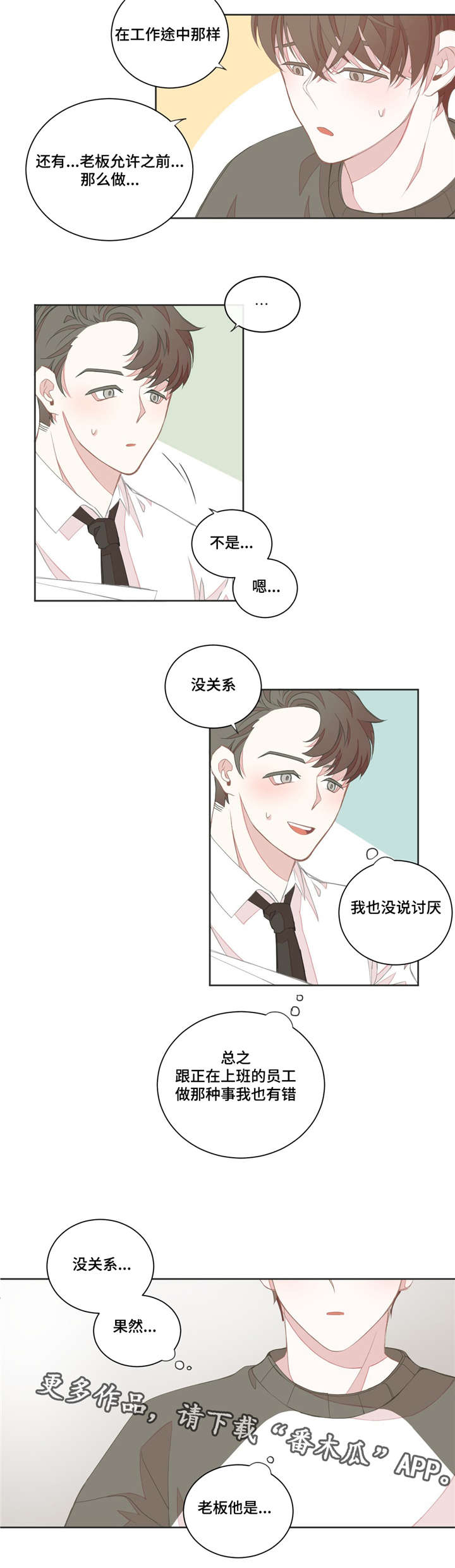 星和东家漫画,第19章：时间不够1图