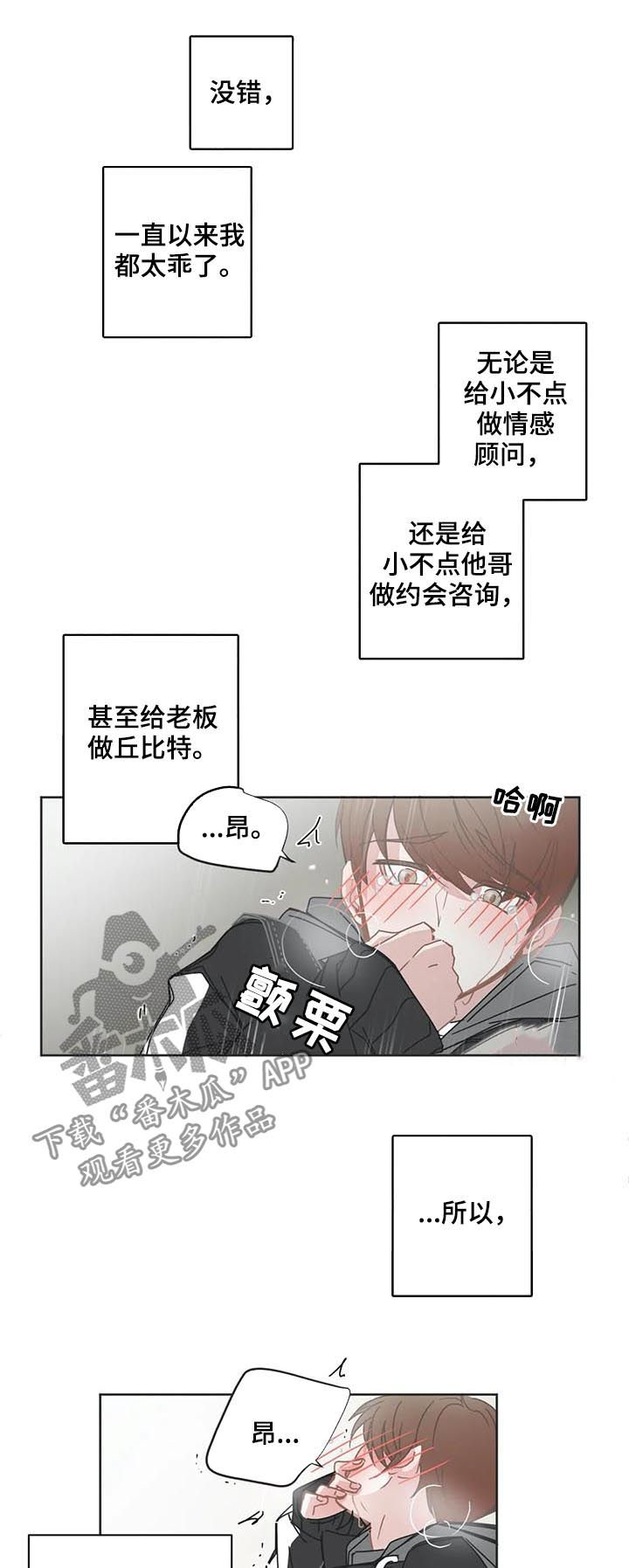 星和东家漫画,第110章：【第二季】挨揍2图