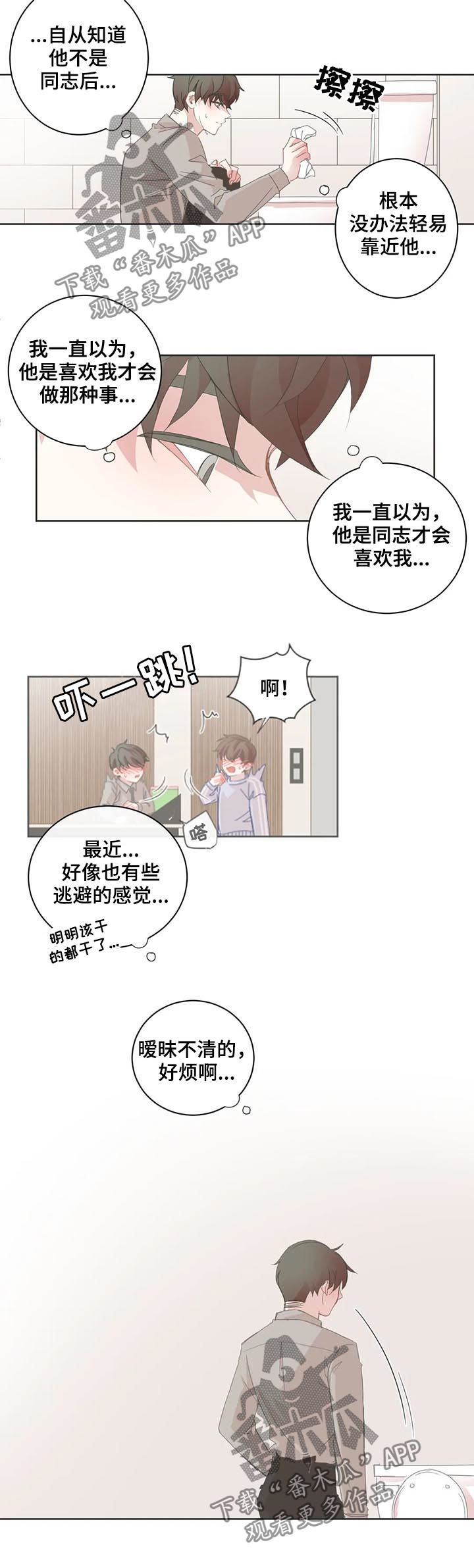 星和东家漫画,第50章：想什么啊2图