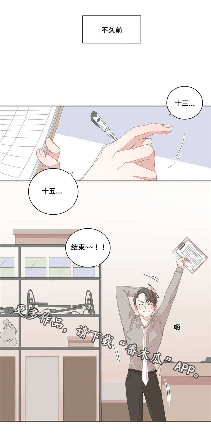 星和东家漫画,第21章：喜欢我的1图