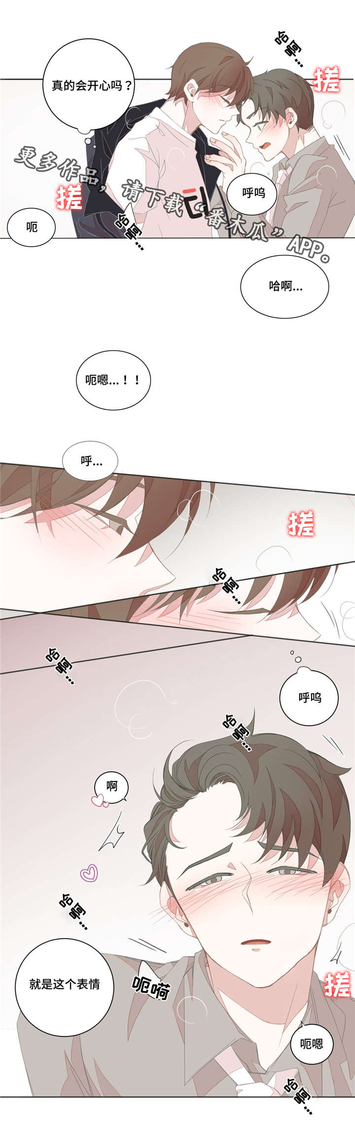 星和东家漫画,第22章：不管用了2图