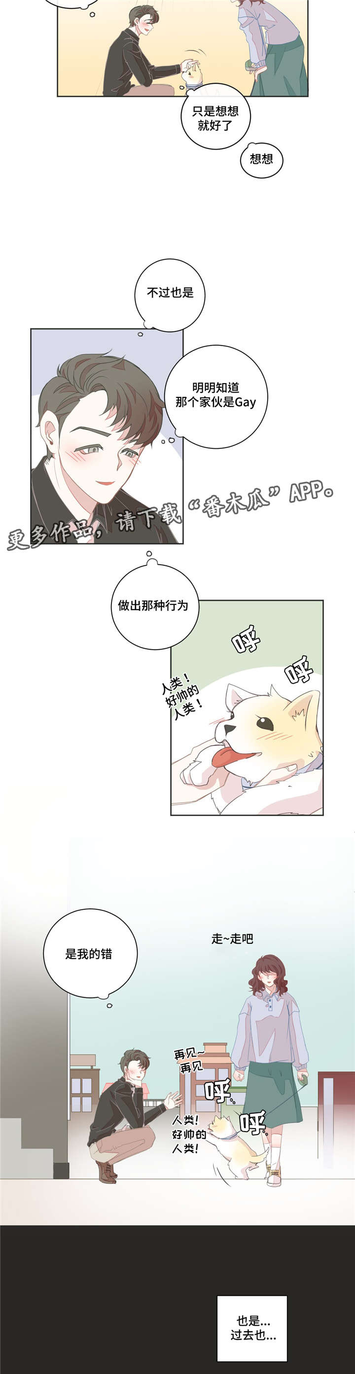 星和东家漫画,第14章：该怎么办1图