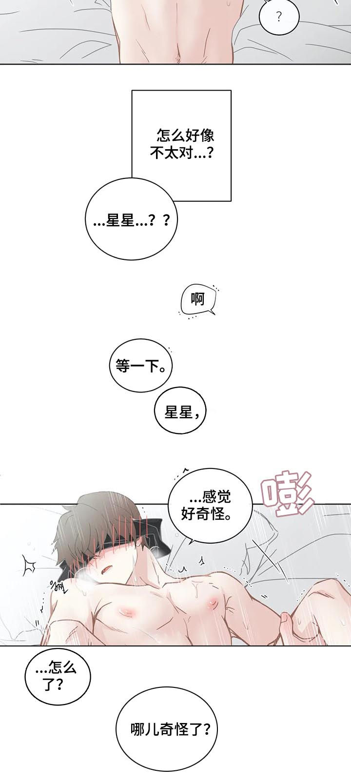星和东家漫画,第132章：看看他的脸1图