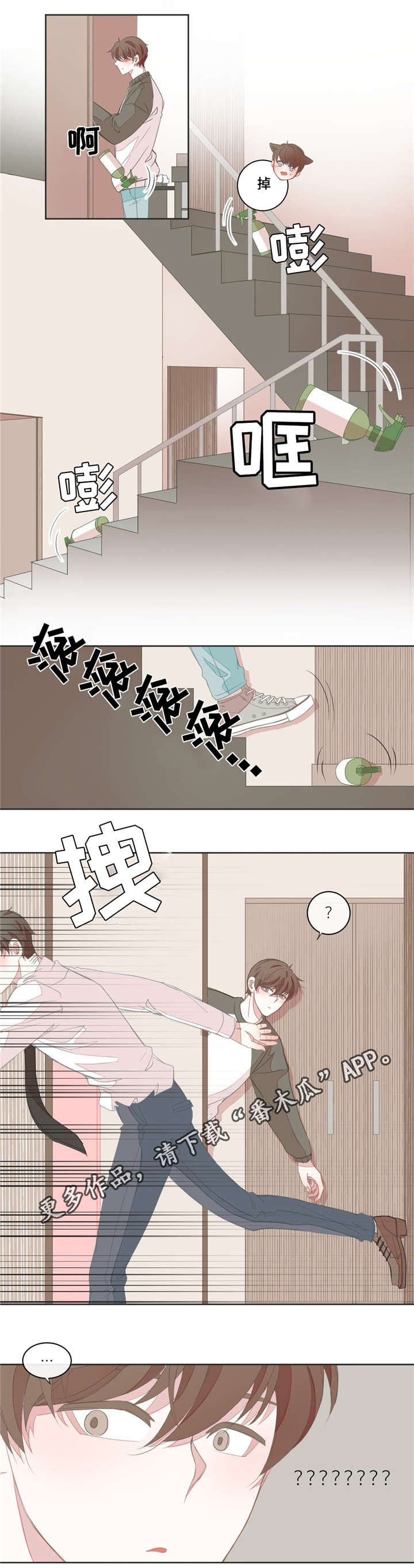 星和东家漫画,第16章：会对男人1图