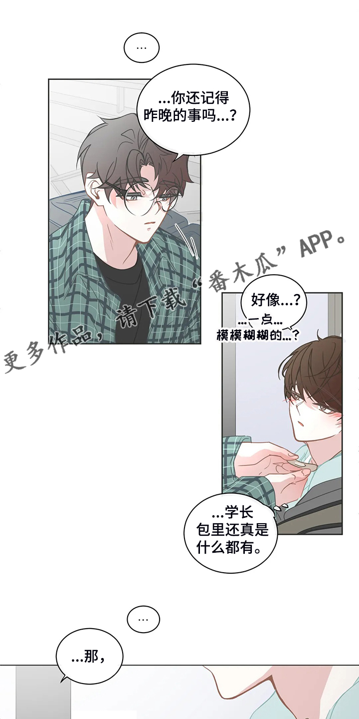 星和东家漫画,第243章：那么爱你男朋友吗？1图