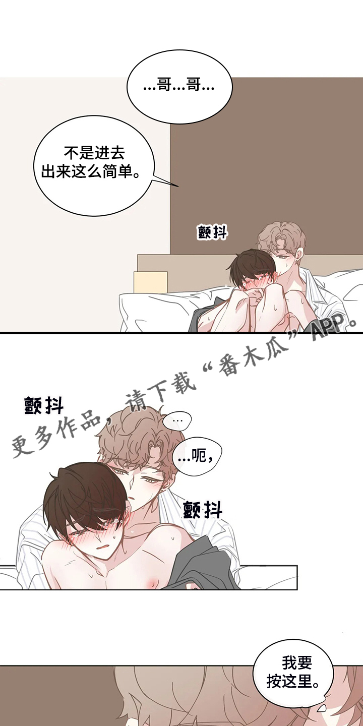 星和东家漫画,第258章：我不管1图
