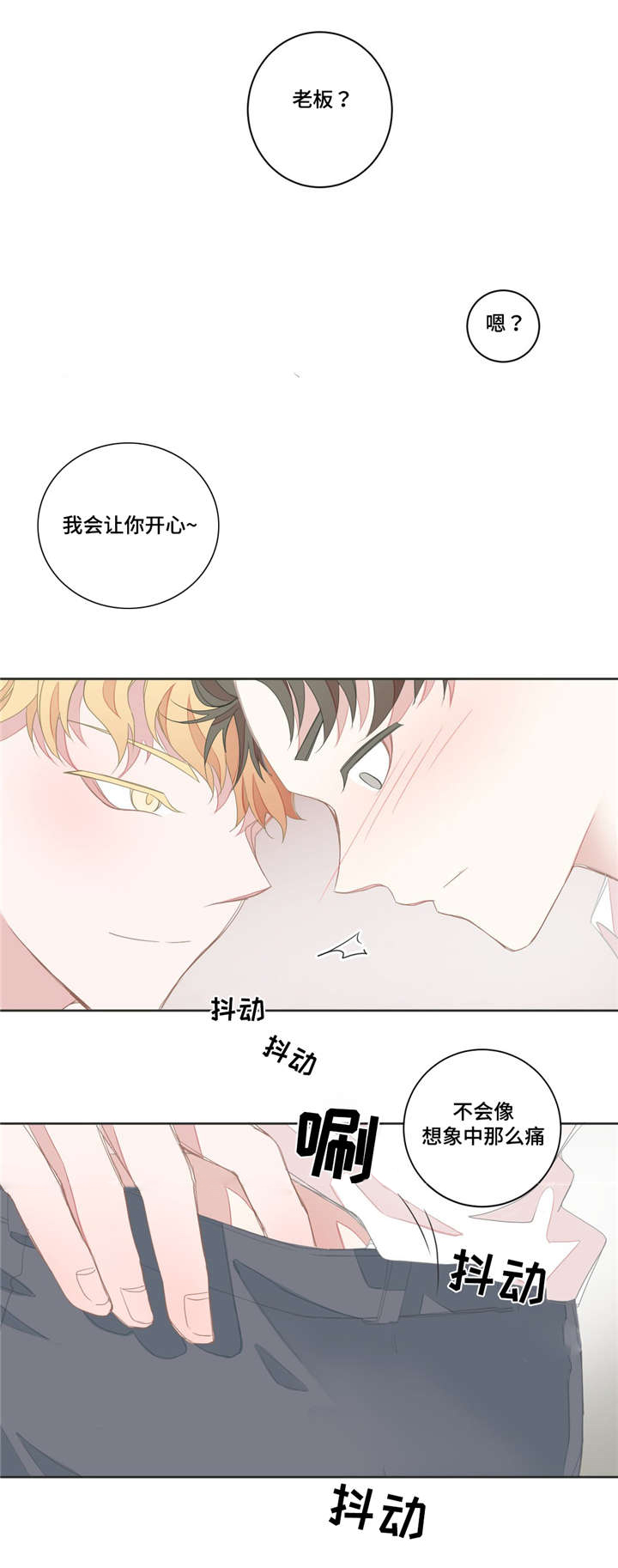 星和东家漫画,第16章：会对男人2图